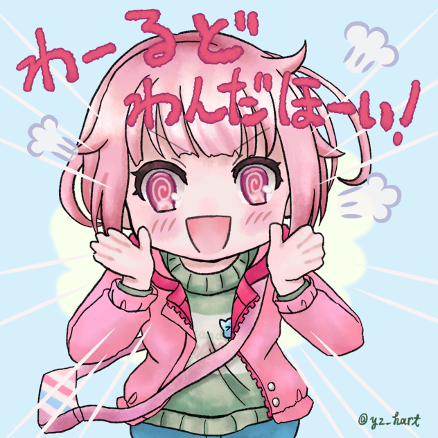 わーるどわんだほーい！