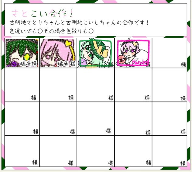 さとこい合作