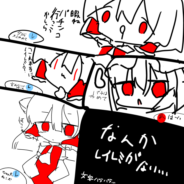 霊レミが無いなぁ