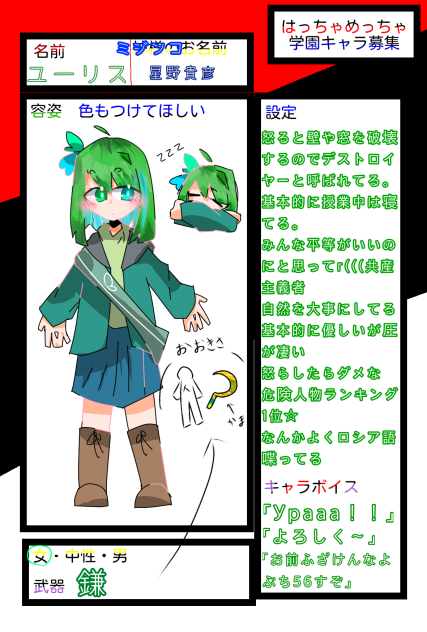 キャラ募〜〜！