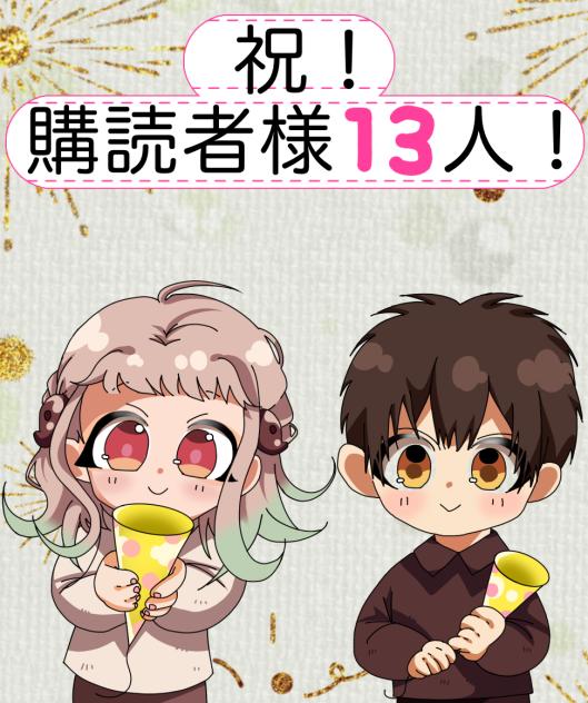 小さい2人にお祝いされたい！