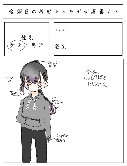 金曜日の校庭キャラデザ募集‼︎