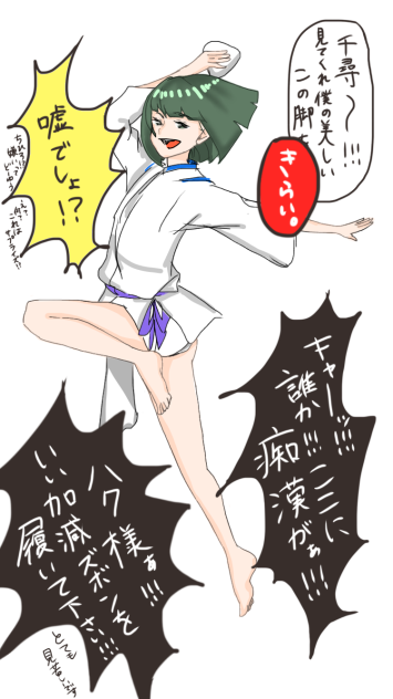 全てが美しいハク様ではない