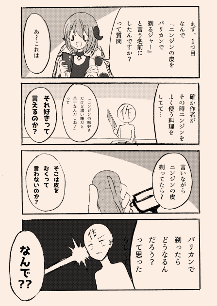 引きこもり天使とちょっと変わった悪魔39