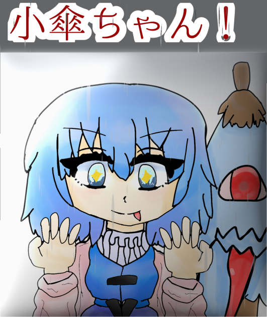繋げたよー