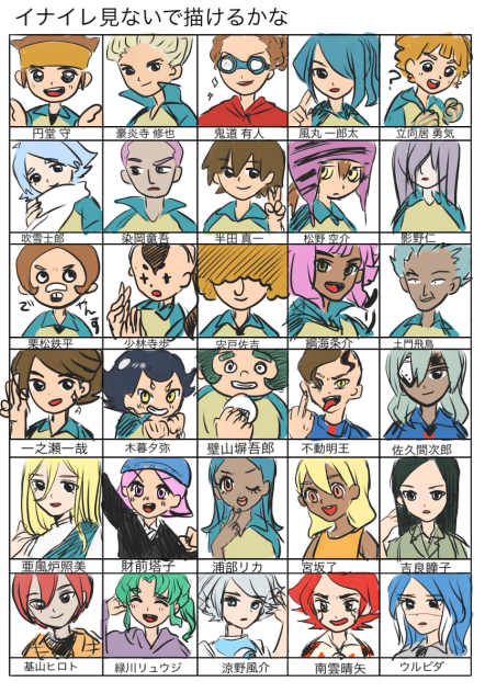 イナイレ見ないで描けるかな