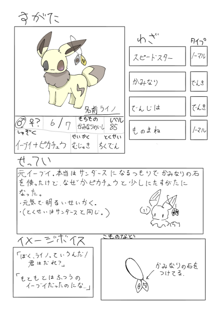 珍しい個体の私たちキャラ募集