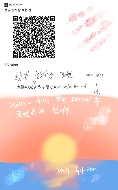 햇빛 반사광표현 펜