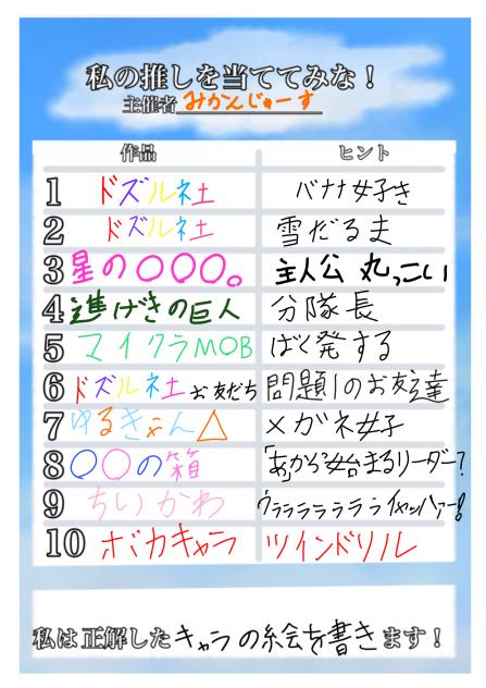 私の推しを当ててみな！