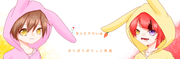 フリーヘッダー（るぅと×りいぬ）
