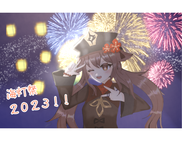 海灯祭‼︎