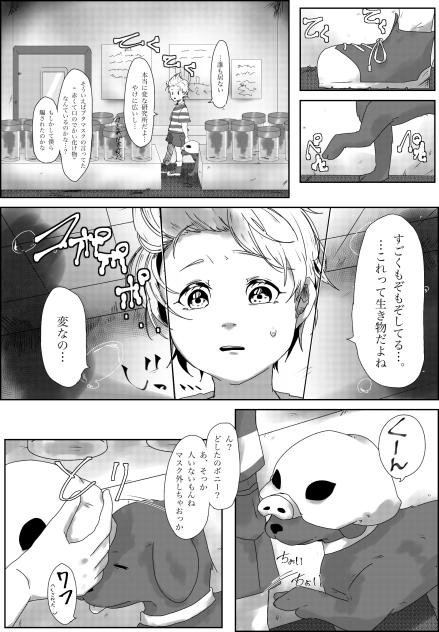 キマイラ研究所にて