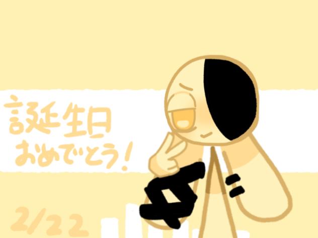 ミスったお誕生日アニメーション