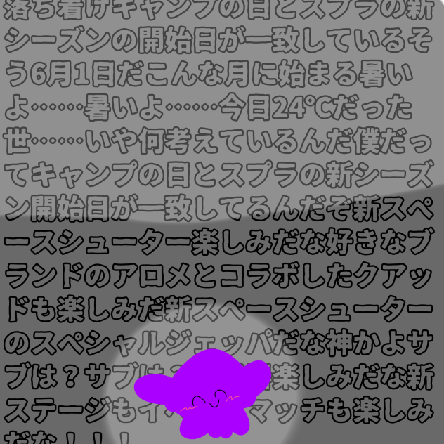 スプラには勝てない