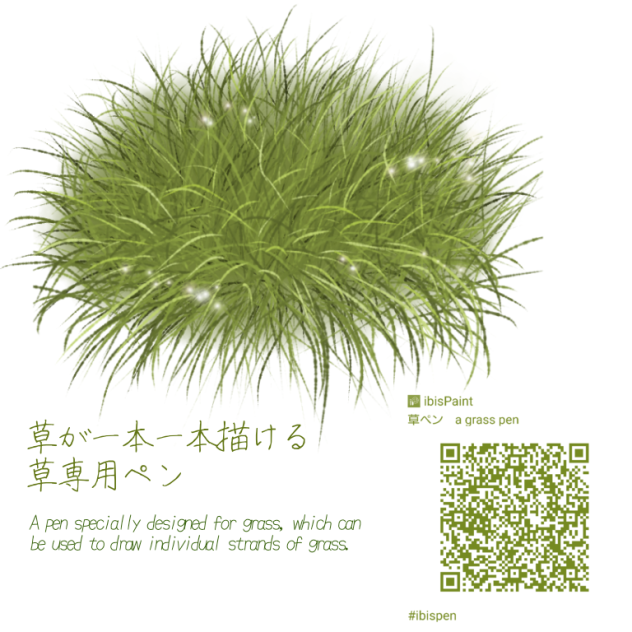 草ペン　grass pen