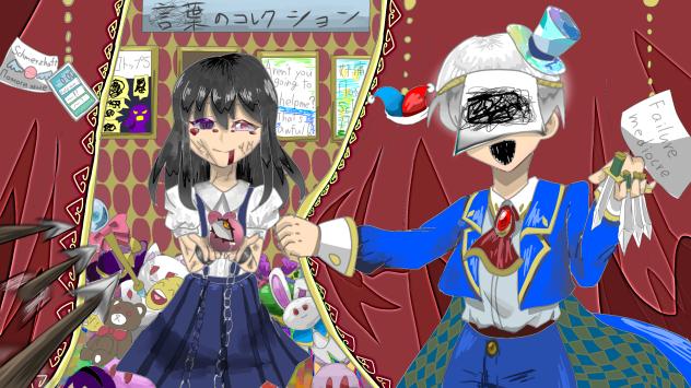 幕が閉ざされた