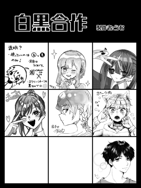 白黒合作