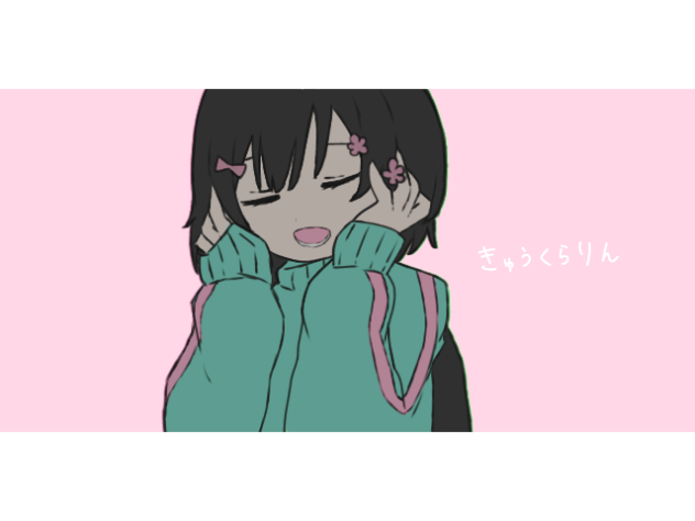 きゅうくらりん