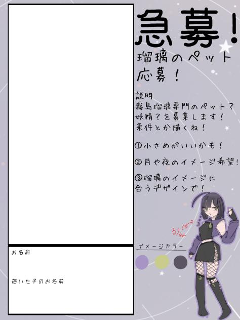 瑠璃のペット急募！