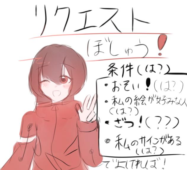 リクあああああ！！！