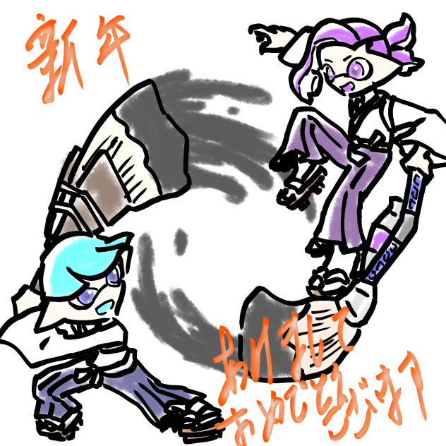新年あけましてスプラトゥーン！
