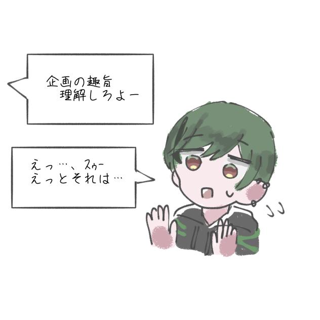 企画クラッシャー