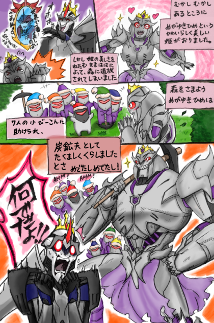 【童話・めがゆきひめ】