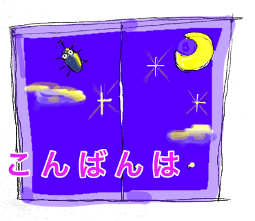 こんばんはスタンプ