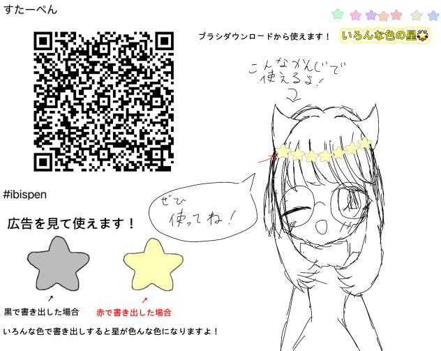 すたーぺん配布ッ！！