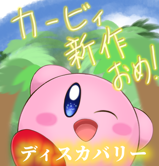 ディスカバリー