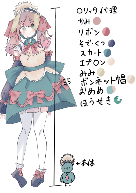 ロリィタ代理 資料