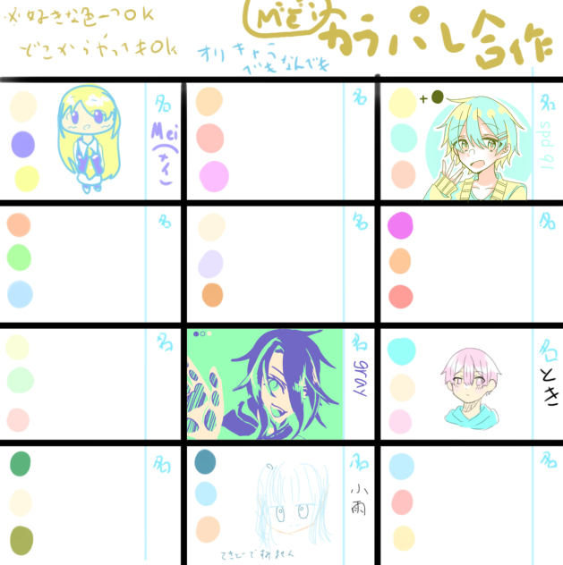 カラパレ合作！