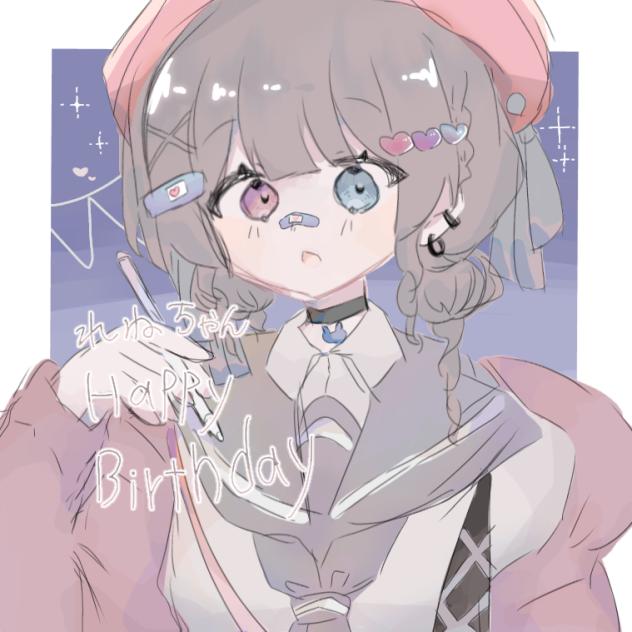 れねちゃんはぴば！