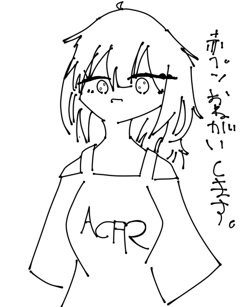 お願いします
