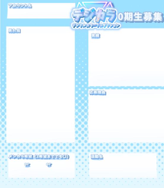 デジカラ応募用紙