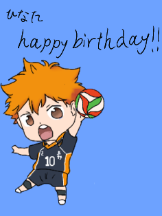 日向happybirthday!