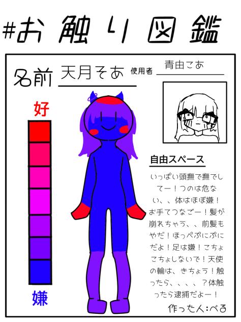 お触り図鑑！
