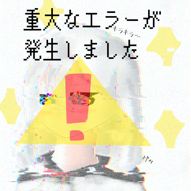 暇だからいじってみた｡