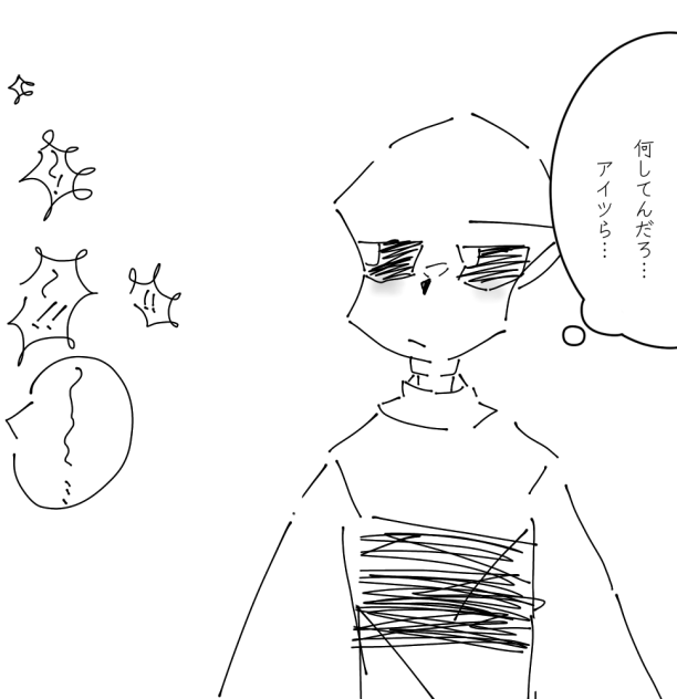 落書き〜