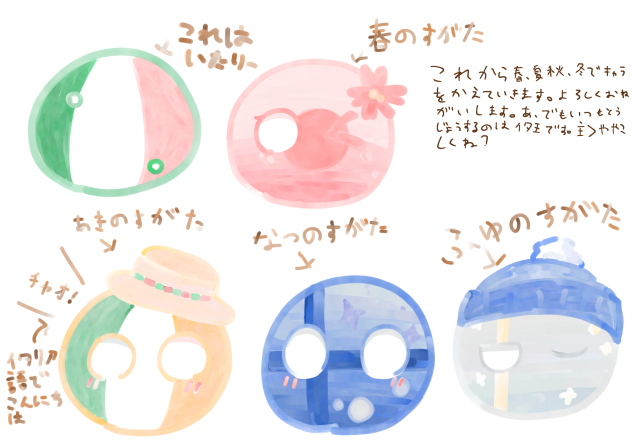 春夏秋冬(現在は夏スキン)
