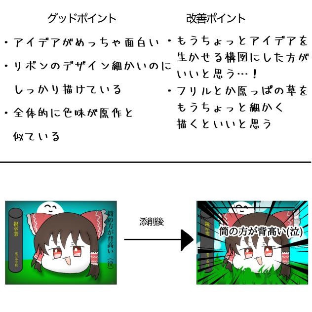 添削14