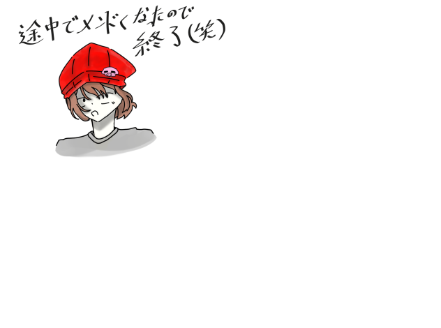 途中で力尽きたので(面倒k))))終了