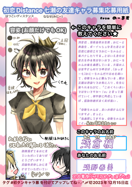 キャラ募集2(今度こそ、、、！)