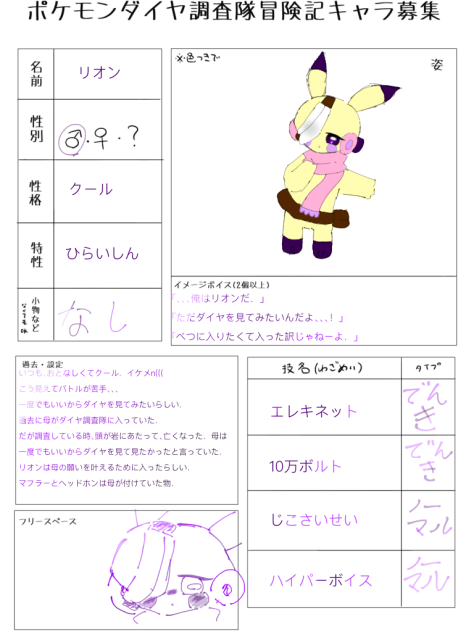 ダイヤ調査隊冒険記キャラ募集