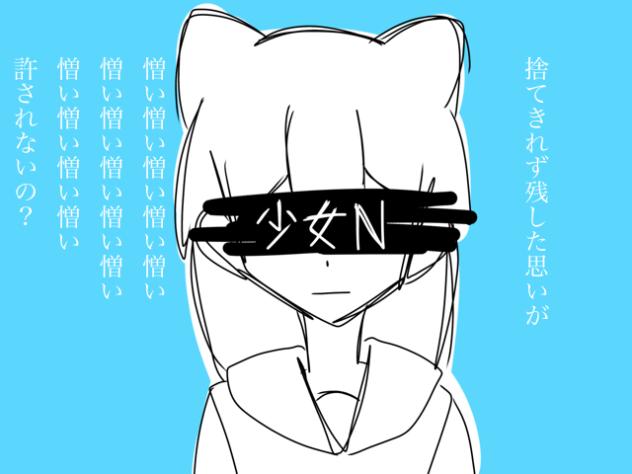 少女N