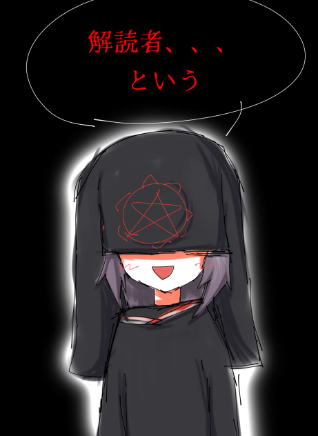 どっかのページ《意味怖》