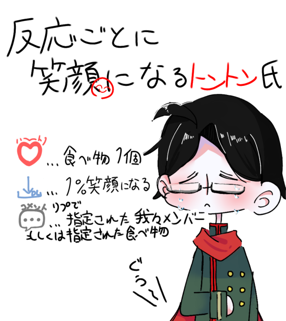 反応ごとに笑顔になるトントン氏