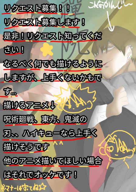 リクエスト募集2！