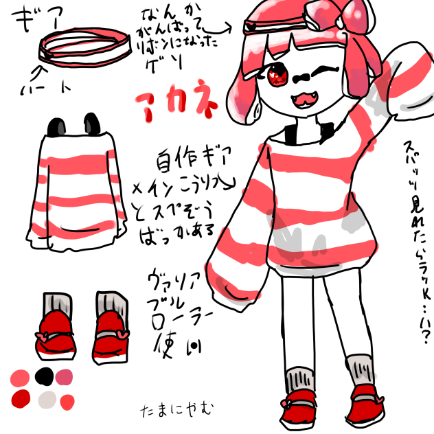 マイイカできちゃ！