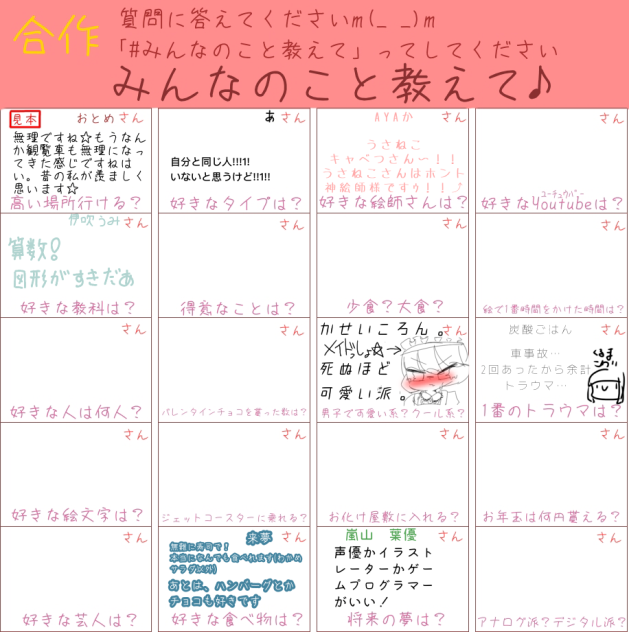 みんなのこと教えてーー！